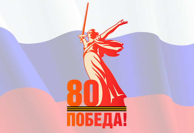 График работы в мае 2025