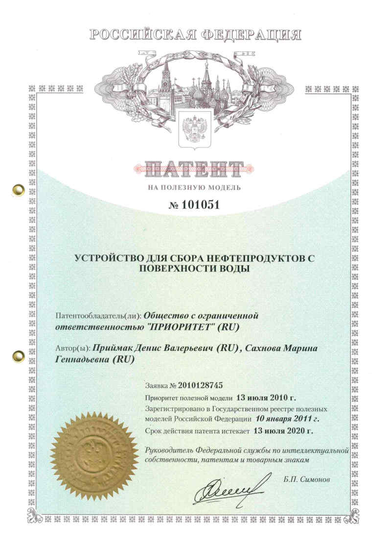 Патент 101