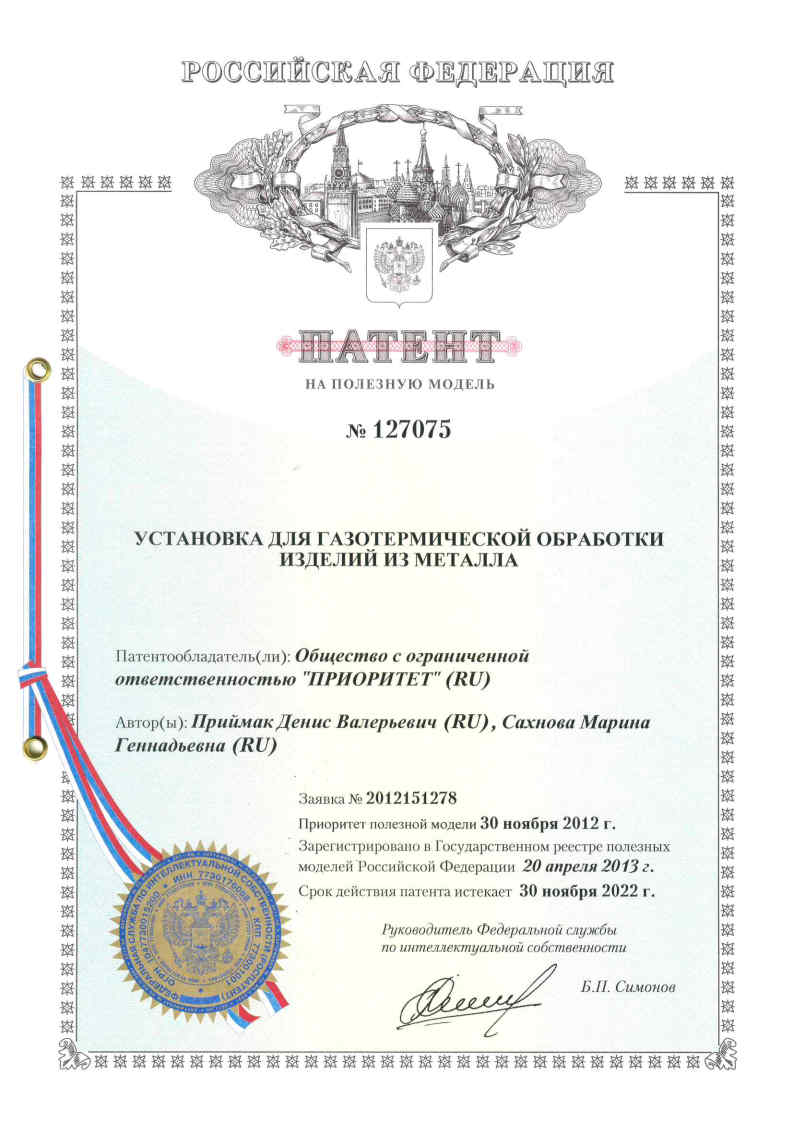 Патент 127
