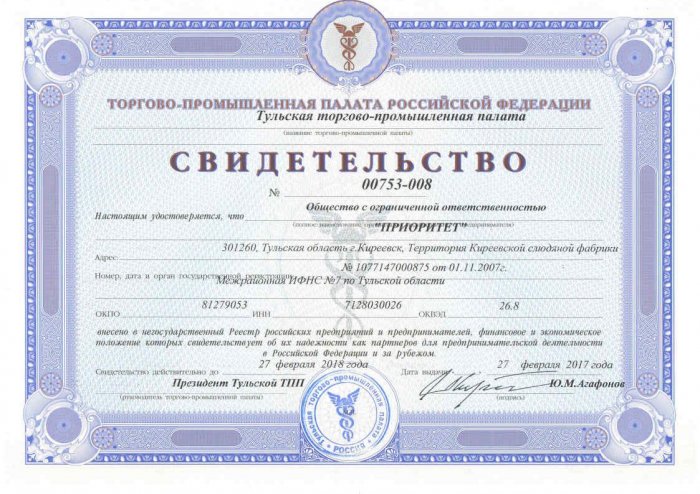 Свидетельство 008