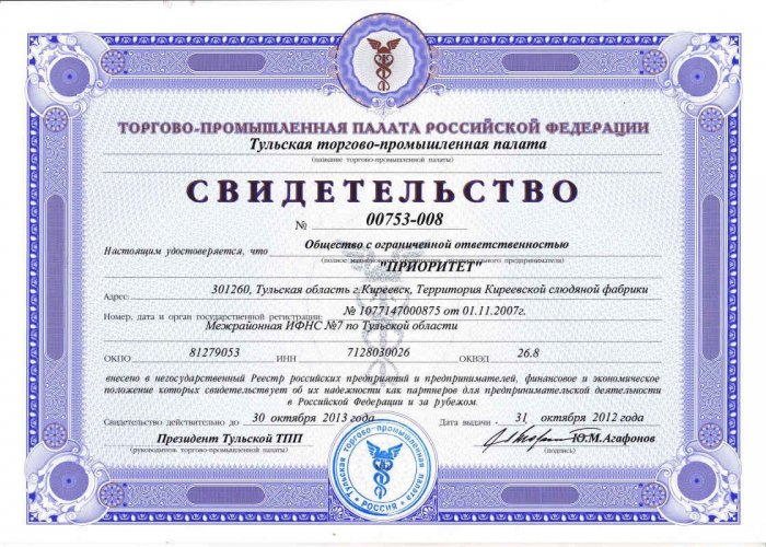 Свидетельство 007