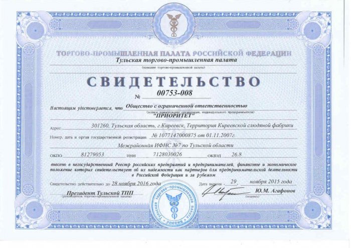 Свидетельство 009
