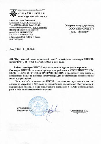 АО "Омутнинский металлургический завод"