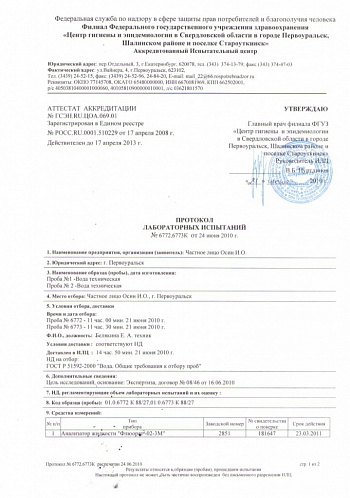 Центр гигиены и эпидемиологии в Свердловской области в городе Первоуральск, Шалинском районе и поселке Староуткинск
