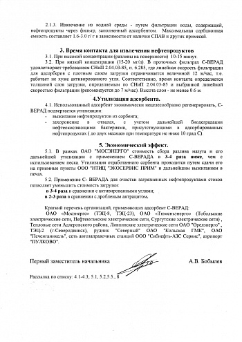 Российское открытое акционерное общество энергетики и электрификации "ЕЭС России"