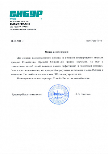 АО "СИБУР-ТРАНС"