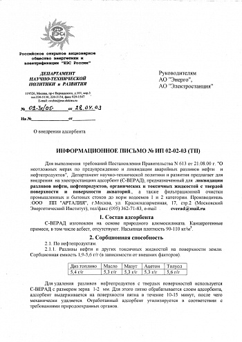 Российское открытое акционерное общество энергетики и электрификации "ЕЭС России"