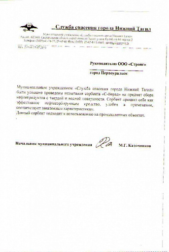 Муниципальное учреждение "Служба спасения города Нижний Тагил"