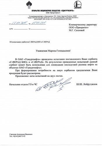 ОАО "Удмурнефть"