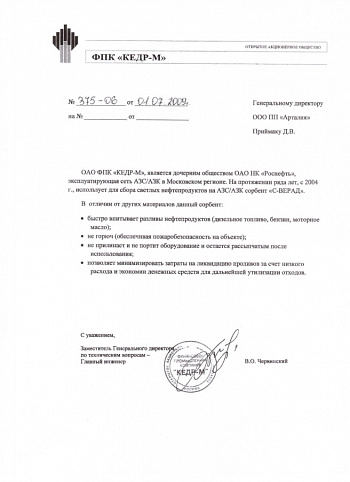 ОАО ФПК «КЕДР-М»