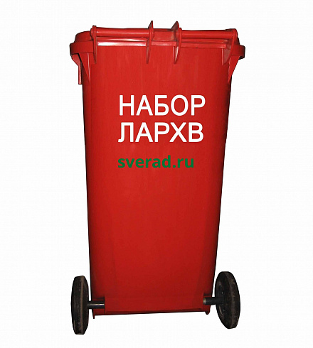 Набор ЛАРХВ 360 (передвижной)