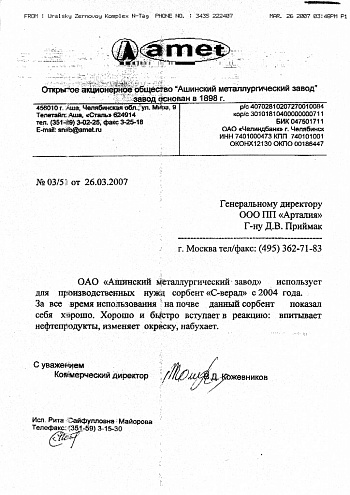 ОАО «Ашинский металлургический завод»